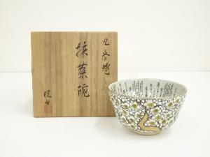 九谷焼　昭山造　細字梅茶碗（共箱）